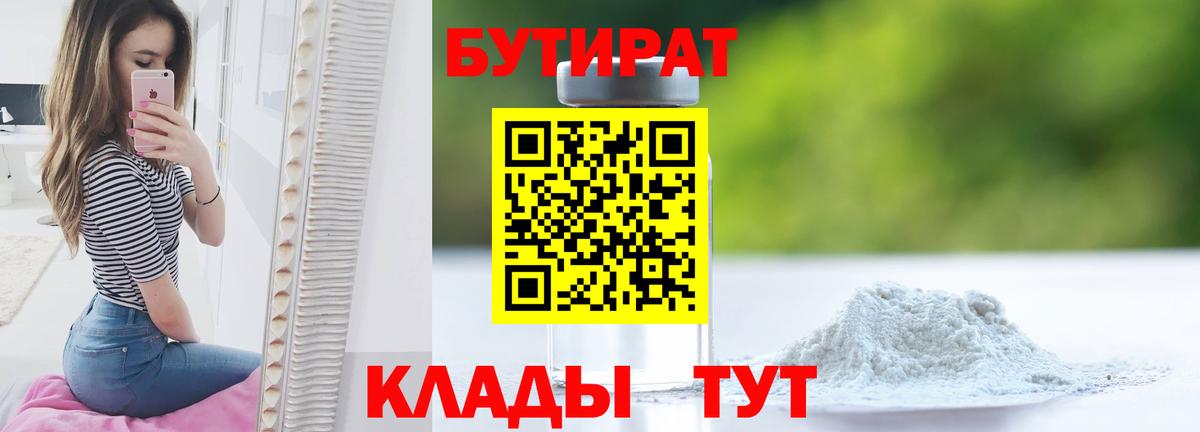Бутират вода  Вход с VPN  Междуреченск 