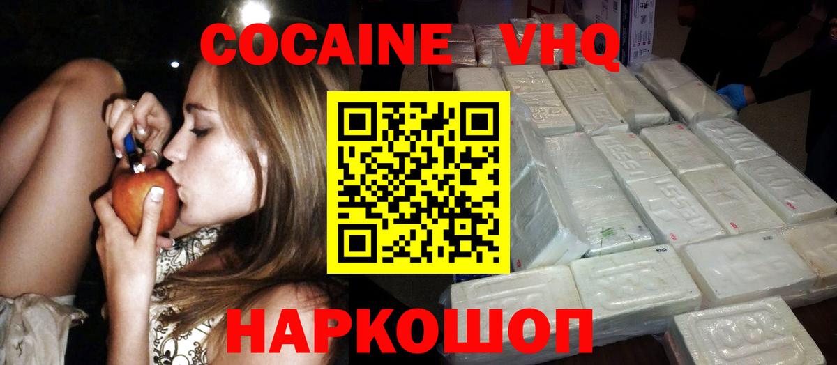 Кокаин Fish Scale Междуреченск