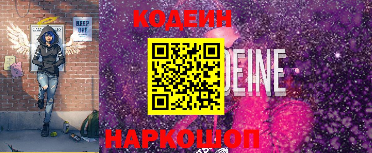 Кодеиновый сироп Lean напиток Lean (лин) Междуреченск