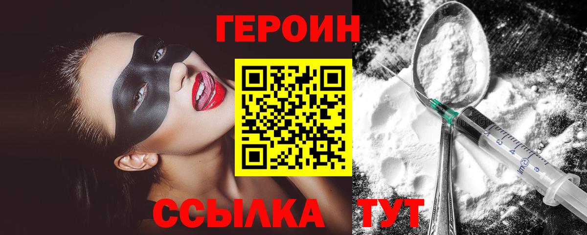 Героин белый  Вход с VPN  Междуреченск 