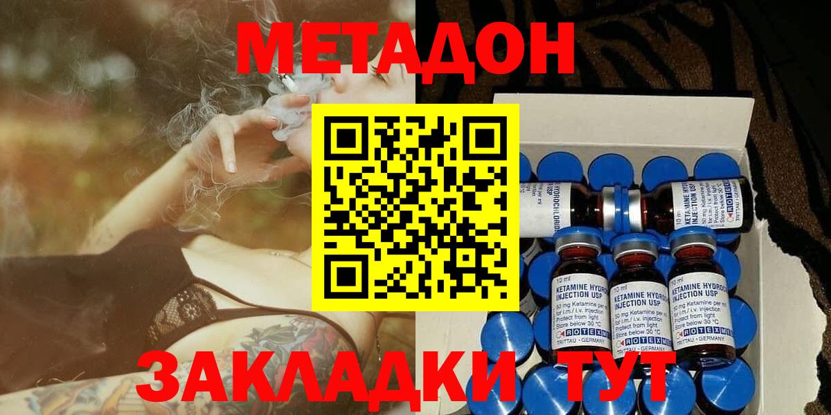 Метадон methadone Междуреченск