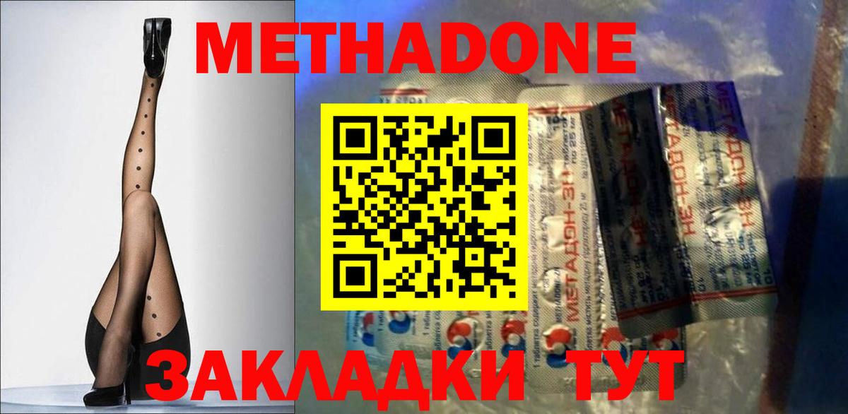 Междуреченск  МЕТАДОН кристалл  Вход с VPN 